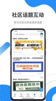 居家生活APP定制开发欣赏-手机公积金