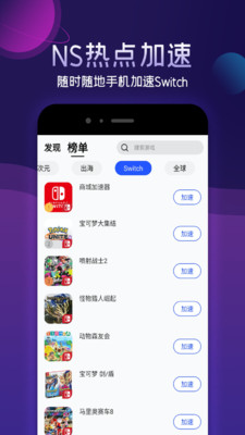 游帮帮加速器-游戏辅助APP开发欣赏