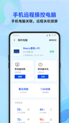 实用工具APP开发-腾讯手机管家