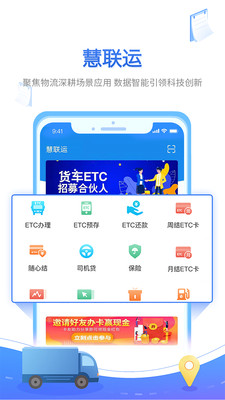 慧联运-生活服务APP开发技术难度分析