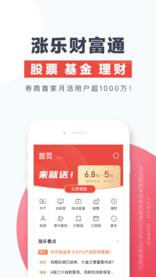 欣赏金融理财APP开发-涨乐财富通