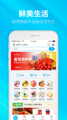 购物商城APP定制开发-盒马