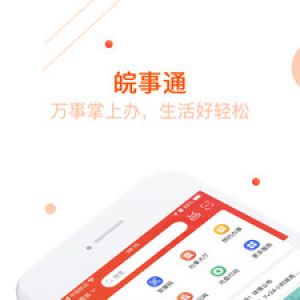 皖事通-居家生活APP开发欣赏