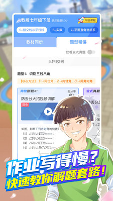 洋葱学园-学习教育APP开发创意设计欣赏