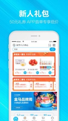 购物商城APP定制开发-盒马
