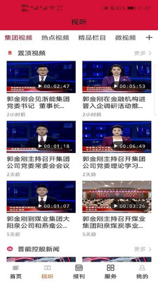 效率办公APP开发功能分析-晋控掌上