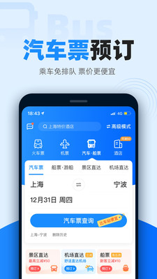 旅游出行APP定制开发分析-智行火车票12306抢票