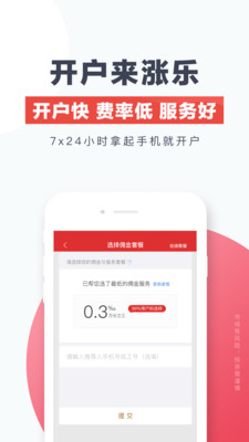 欣赏金融理财APP开发-涨乐财富通