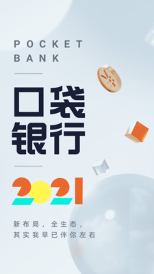 平安口袋银行-金融理财APP开发项目分析