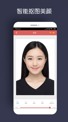 摄影摄像APP开发功能分析-最美证件照