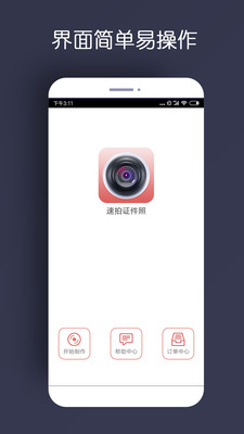 摄影摄像APP开发功能分析-最美证件照