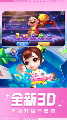 JJ斗地主-游戏APP定制开发项目分析