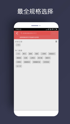 摄影摄像APP开发功能分析-最美证件照