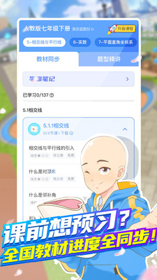 洋葱学园-学习教育APP开发创意设计欣赏