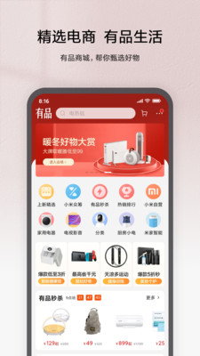 居家生活APP开发创意设计欣赏-米家