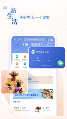 民生银行-金融理财APP定制开发项目分析