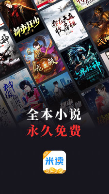 小说听书APP开发功能分析-米读极速版