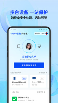 实用工具APP开发-腾讯手机管家