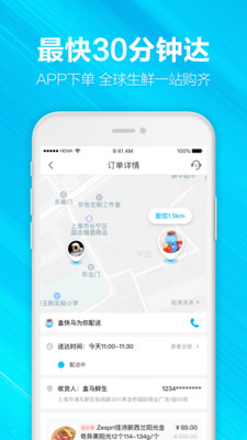 购物商城APP定制开发-盒马