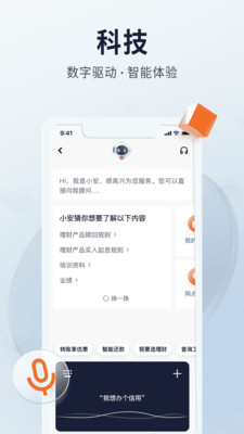 平安口袋银行-金融理财APP开发项目分析
