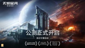 星战前夜-游戏APP开发项目分析