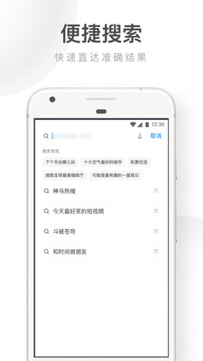 实用工具APP开发-UC浏览器极速版