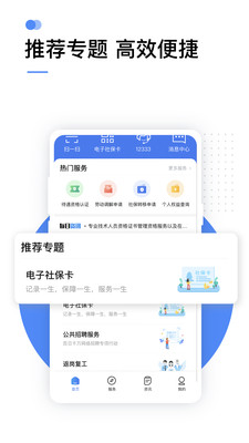 掌上12333-实用工具APP定制开发欣赏