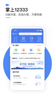 掌上12333-实用工具APP定制开发欣赏