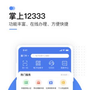 掌上12333-实用工具APP定制开发欣赏