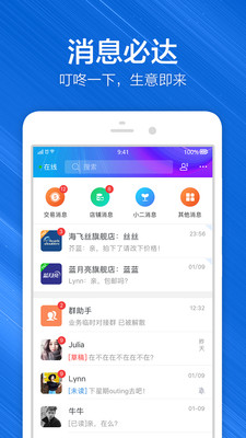 效率办公APP开发欣赏-千牛