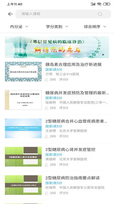 学习教育APP开发创意设计欣赏-掌上华医