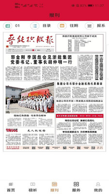 效率办公APP开发功能分析-晋控掌上