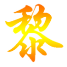 首席运营官黎想小程序图标