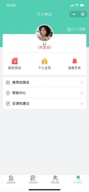 报名工具专业版小程序设计图3