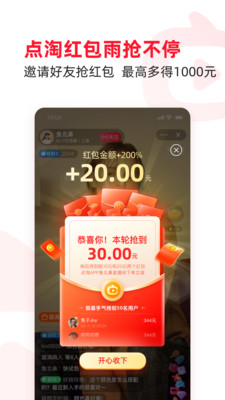 点淘-淘宝直播官方APP-购物商城APP定制开发创意设计欣赏