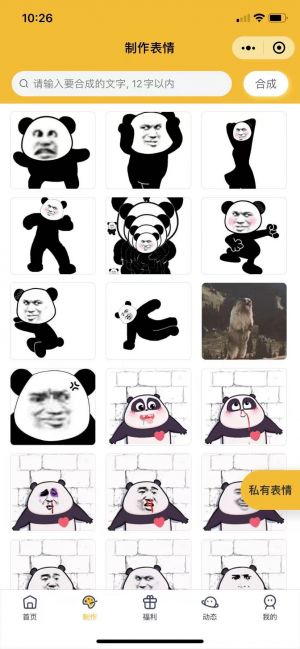 热火表情包小程序设计图4
