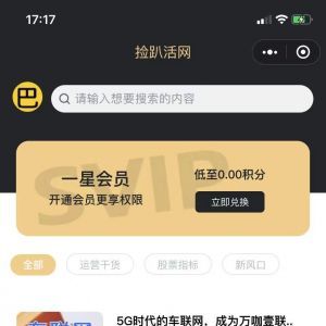 科技小程序制作项目分析【捡趴活网】