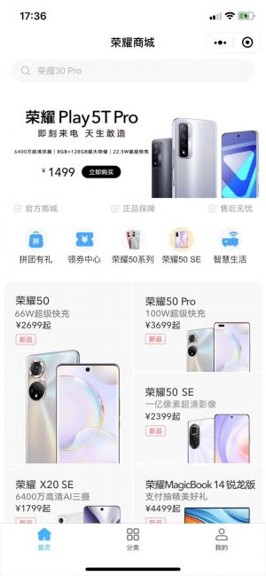 荣耀商城小程序设计图1
