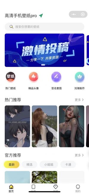 高清手机壁纸pro小程序设计图1
