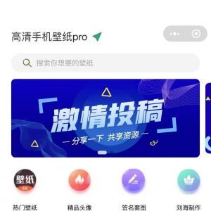 【高清手机壁纸pro】美图小程序制作设计分析