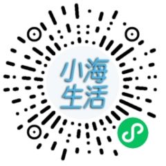 小海购FL小程序二维码