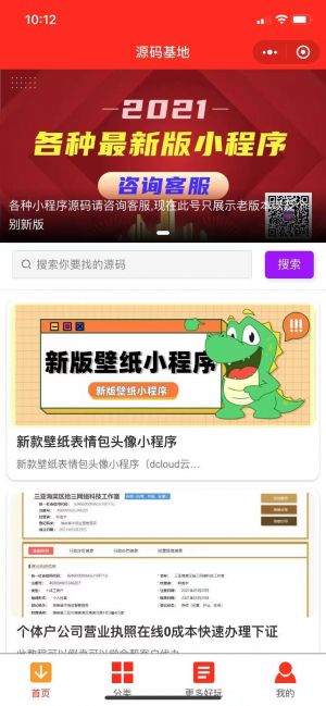 源码基地小程序设计图1