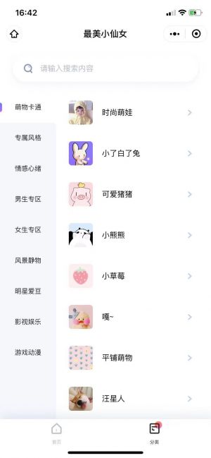 最美小仙女小程序设计图2