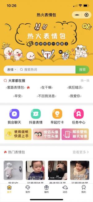 热火表情包小程序设计图1