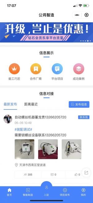 公鸡智造小程序设计图1