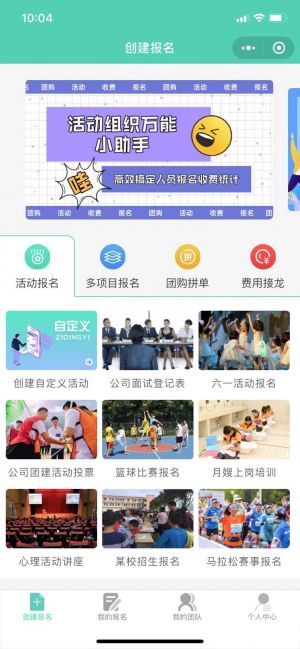 报名工具专业版小程序设计图2