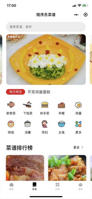 吃喝惠生活小程序设计图1
