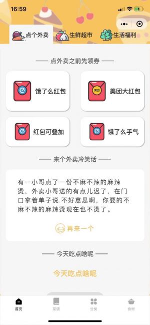 吃喝惠生活小程序设计图3