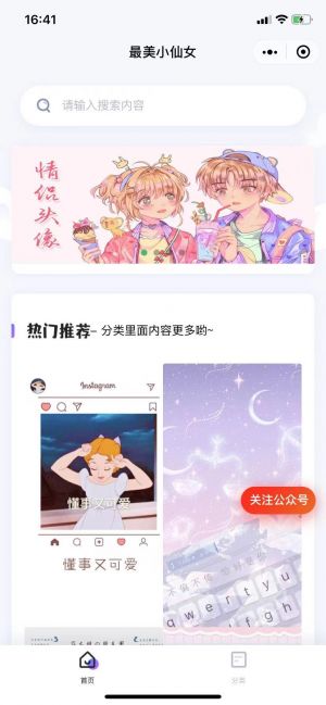 最美小仙女小程序设计图1