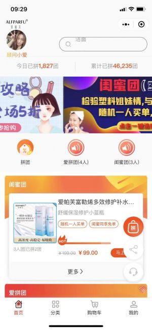 爱拼女人街小程序设计图1